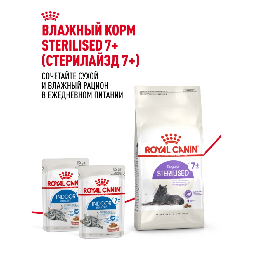 Сухой корм Royal Canin Sterilised 7+ для стерилизованных кошек и кастрированных котов, 1.5 кг фото 21