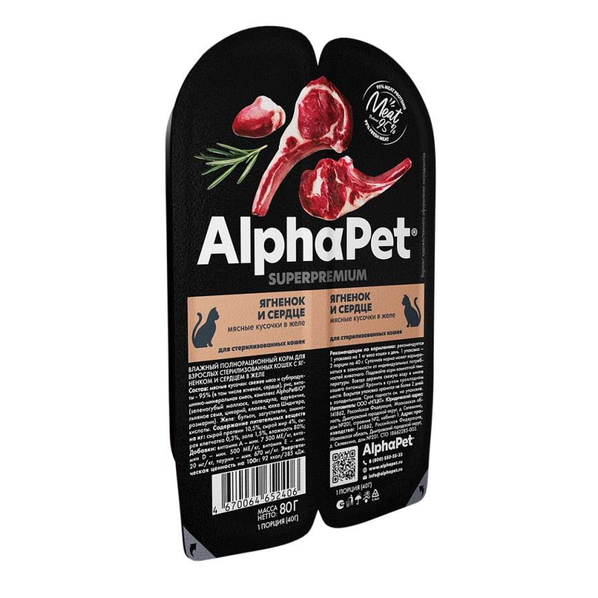 Влажный корм ALPHAPET Superpremium ламистер Lamb & Heart для стерилизованных кошек, с ягненком и сердцем, 80 г фото 3