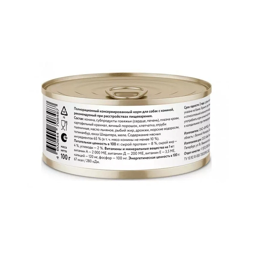 Влажный корм FLORIDA Gastrointestinal Horse Meat для собак при расстройствах пищеварения, с кониной, 100 г фото 3