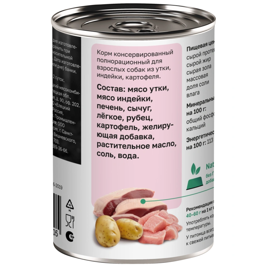 Влажный корм Organix Preventive Line Duck, Turkey & Potato для собак Утка, с уткой, индейкой и картофелем, 400 г фото 2