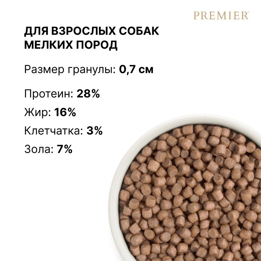 Сухой корм Premier Dog Lamb & Turkey Adult Mini для собак мелких пород, с ягненком и индейкой, 8 кг фото 8