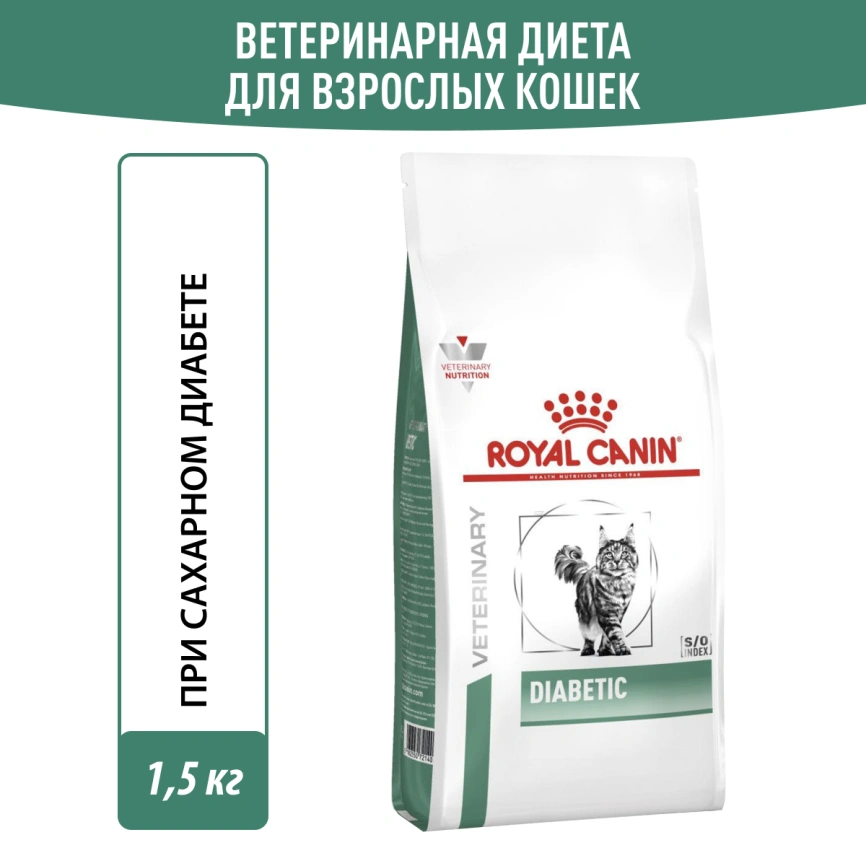 Сухой корм Royal Canin Diabetiс для кошек, 1,5 кг фото 12