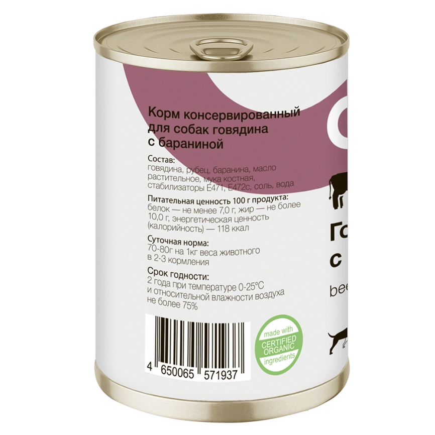 Влажный корм Organix Preventive Line Beef & Mutton для собак, с говядиной и бараниной, 410 г фото 2
