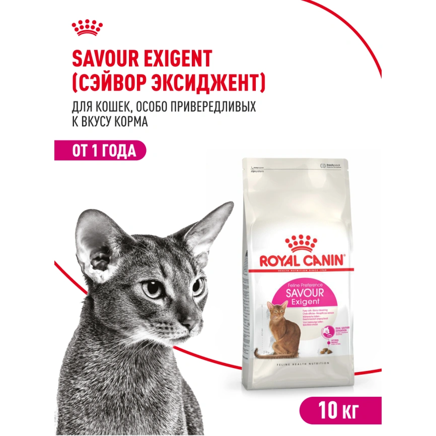 Сухой корм Royal Canin Savour Exigent для кошек, 10 кг фото 14