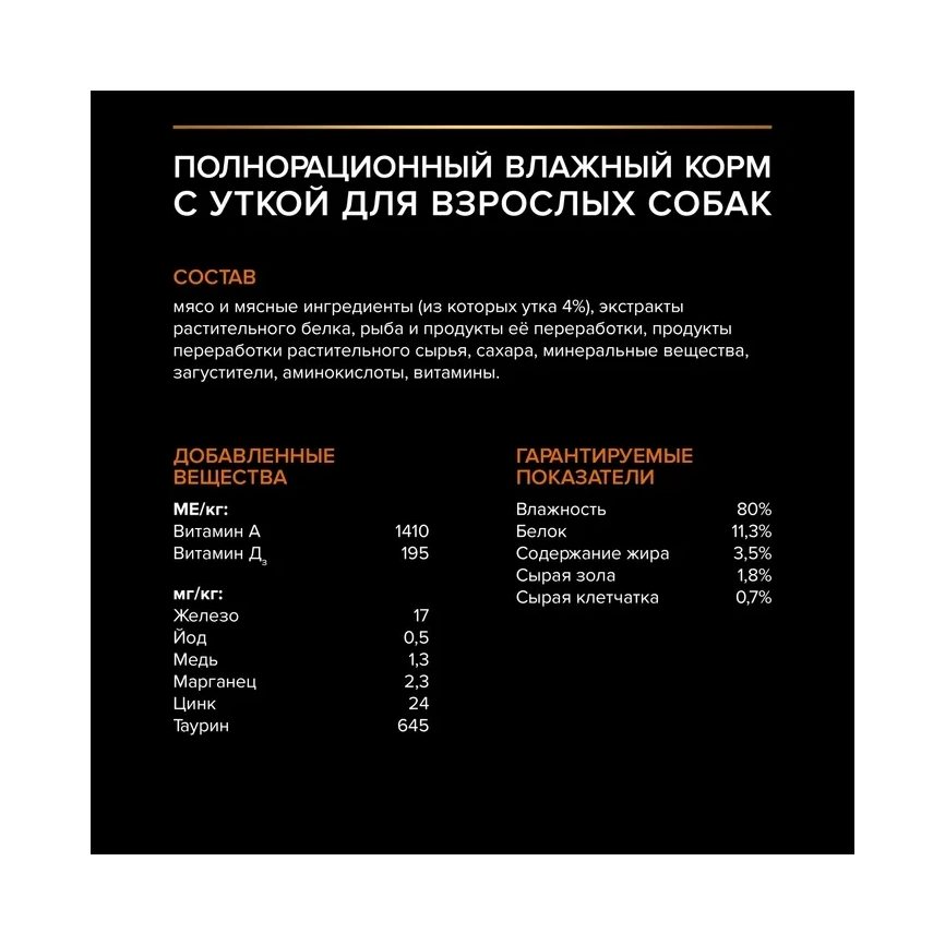Влажный корм PRO PLAN Duck для взрослых собак мелких и карликовых пород, с уткой в соусе, 85 г фото 5