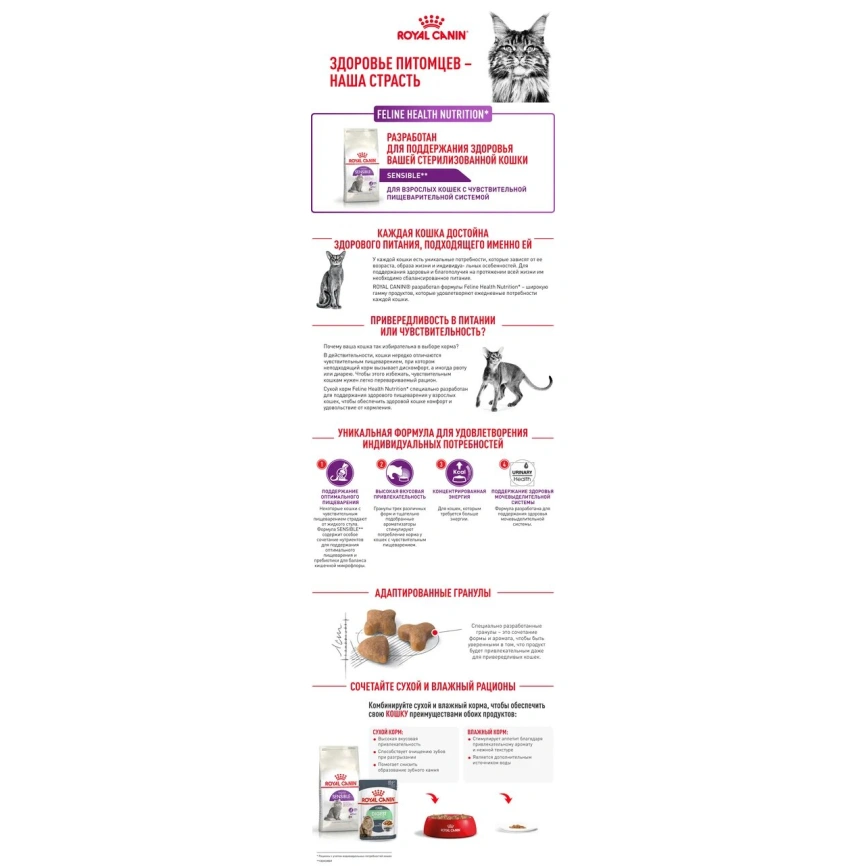 Сухой корм Royal Canin Sensible для кошек, 2 кг фото 2