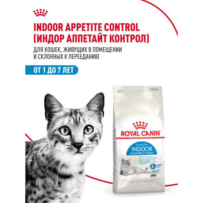Сухой корм Royal Canin Indoor Appetite Control для кошек, 400 г фото 12