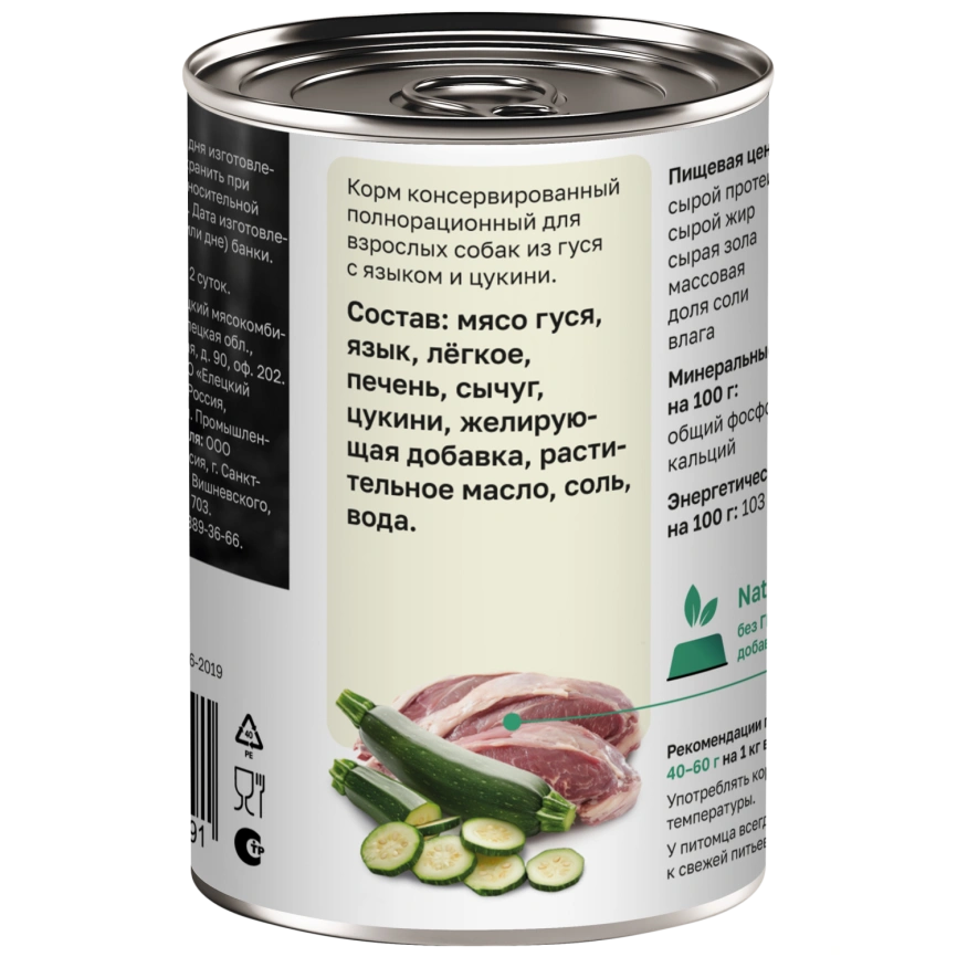 Влажный корм Organix Preventive Line для собак Рагу из гуся с языком и цуккини, 400 г фото 2