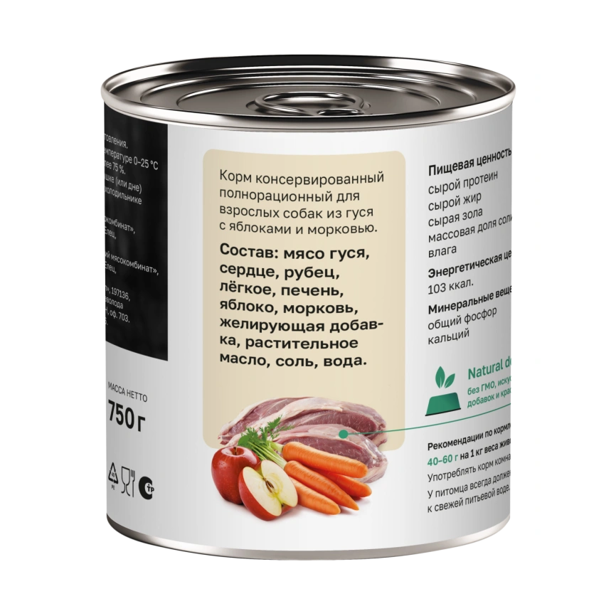 Влажный корм Organix Preventive Line Apple & Carrot для собак Фрикасе из гуся с яблоками и морковкой, с яблоком и морковью, 750 г фото 2