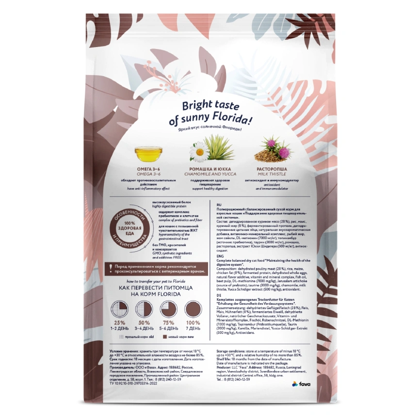 Сухой корм FLORIDA Gastrointestinal для кошек для поддержание здоровья пищеварительной системы, 1,5 кг фото 2