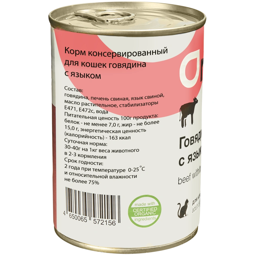 Влажный корм Organix Preventive Line Beef для кошек говядина с языком, 410 г фото 2