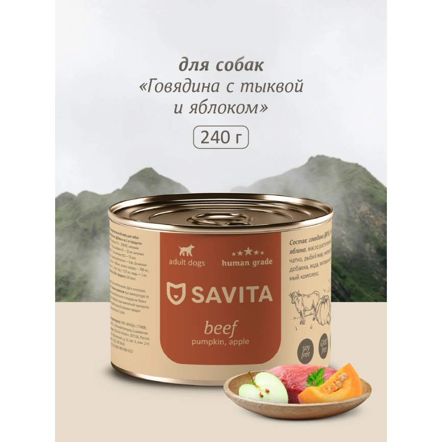 Влажный корм SAVITA Beef, Pumpkin & Apple для собак, с говядиной, 240 г тыквой и яблоком, 240 г фото 1