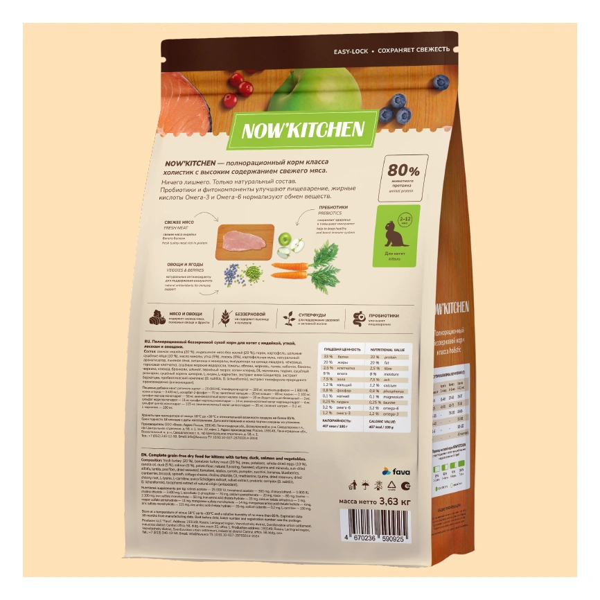 Сухой корм NOW'KITCHEN Fresh Kitten Turkey, Duck, Salmon & Vegetables для котят со свежей индейкой, уткой, лососем и овощами, 3,36 кг фото 2
