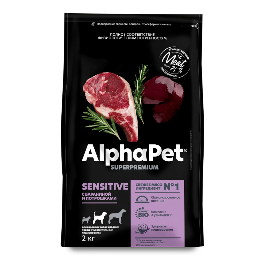 Сухой корм ALPHAPET Superpremium Mutton & Giblets для взрослых собак средних пород с чувствительным пищеварением, с бараниной и потрошками, 2 кг фото 3