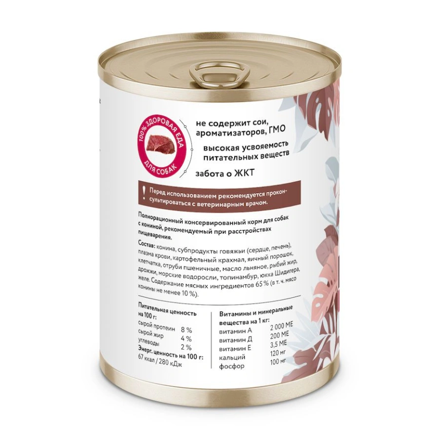 Влажный корм FLORIDA Gastrointestinal Horse Meat для собак при расстройствах пищеварения, с кониной, 340 г фото 2