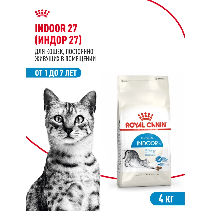 Сухой корм Royal Canin Indoor для кошек, 4 кг фото 15