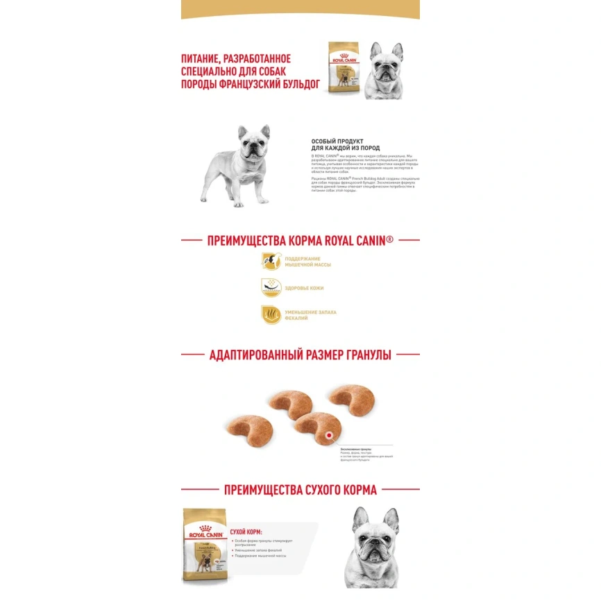 Сухой корм Royal Canin French Bulldog Adult для собак, 9 кг фото 11