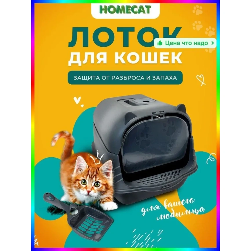 Туалет Homecat для кошек, Комфорт плюс, закрытый с дверцей серый, 51 см х 37 см х 36 см фото 2