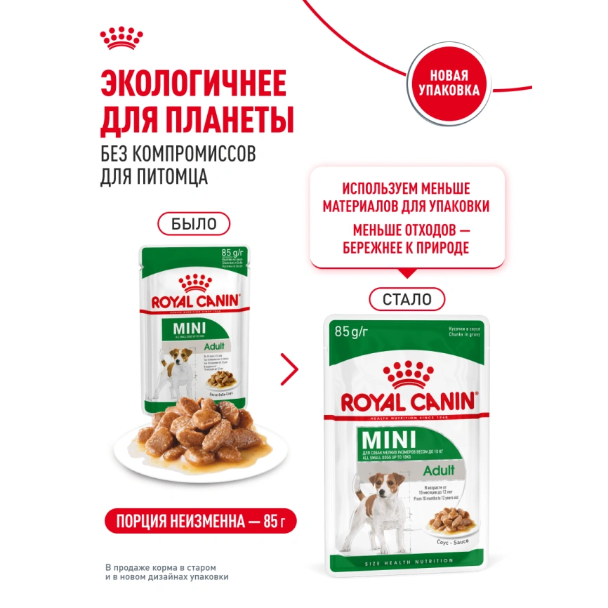 Влажный корм Royal Canin Mini Adult в соусе для взрослых собак мелких пород старше 10 месяцев, пауч, 85 г фото 17