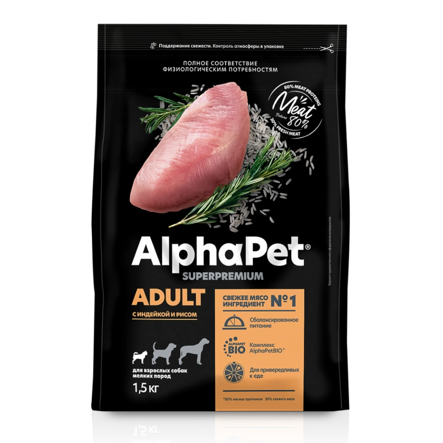 Сухой корм ALPHAPET Superpremium Turkey & Rice для взрослых собак мелких пород, с индейкой и рисом, 1,5 кг фото 3