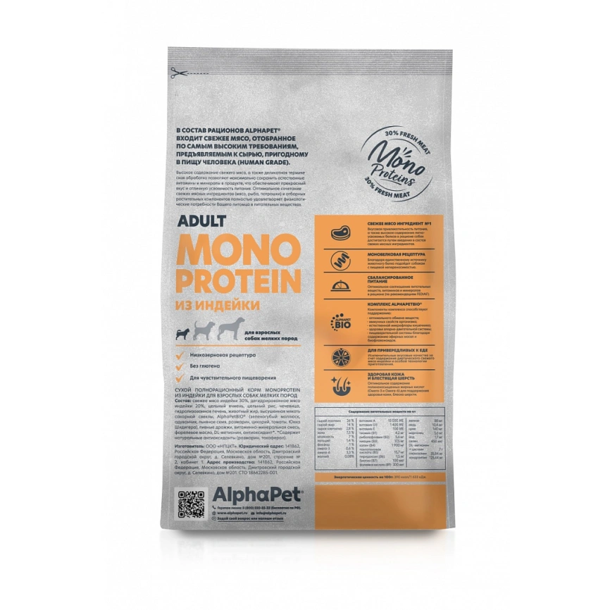 Сухой корм ALPHAPET Superpremium Monoprotein Turkey для взрослых собак мелких пород, с индейкой, 1,5 кг фото 4
