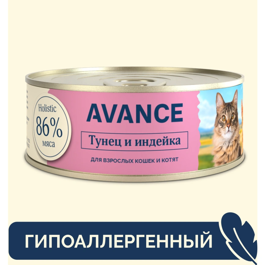 Влажный корм AVANCE holistiс Tuna & Turkey для котят и кошек, с тунцом и индейкой, 100 г фото 1