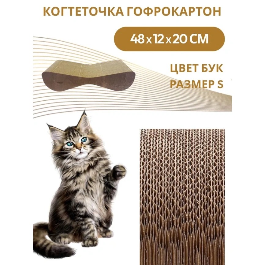 Когтеточка Homecat Clawsworld S для кошек, из гофрокартона с деревянным ободком, 48 см х 12 см х 20 см фото 4