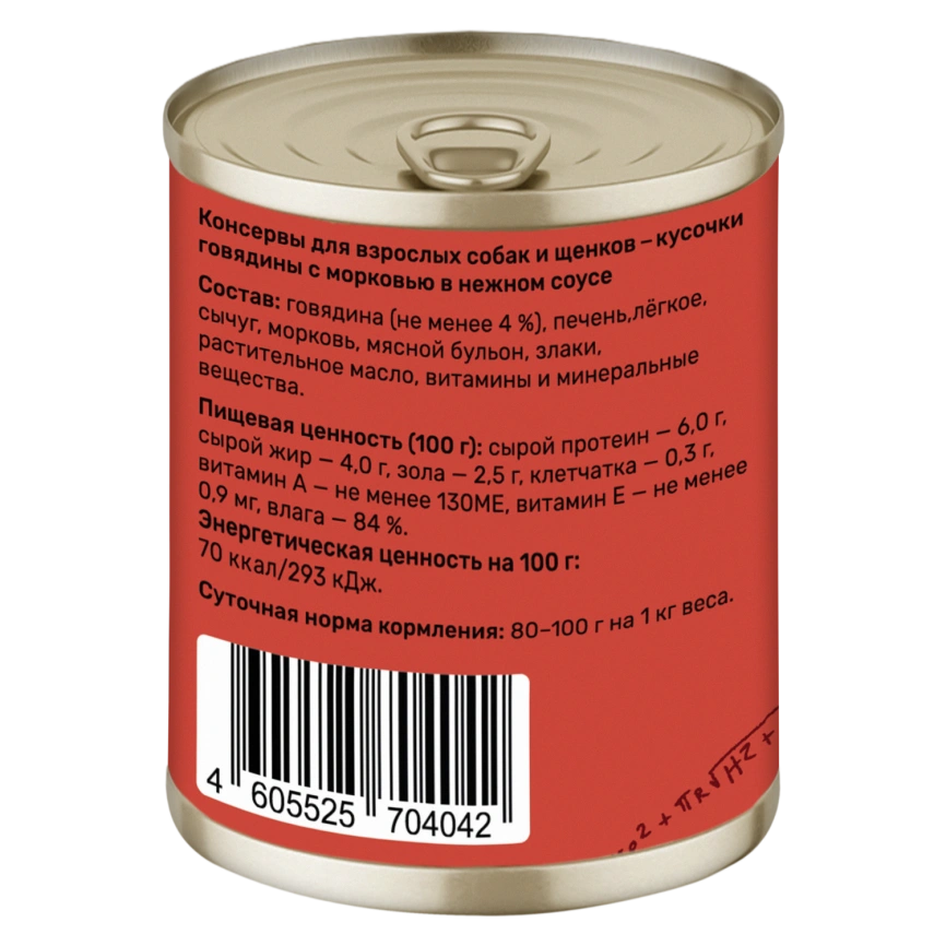 Влажный корм Smart Dog Beef & Carrot для взрослых собак и щенков, кусочки говядины, с морковью в нежном соусе, 240 г фото 2