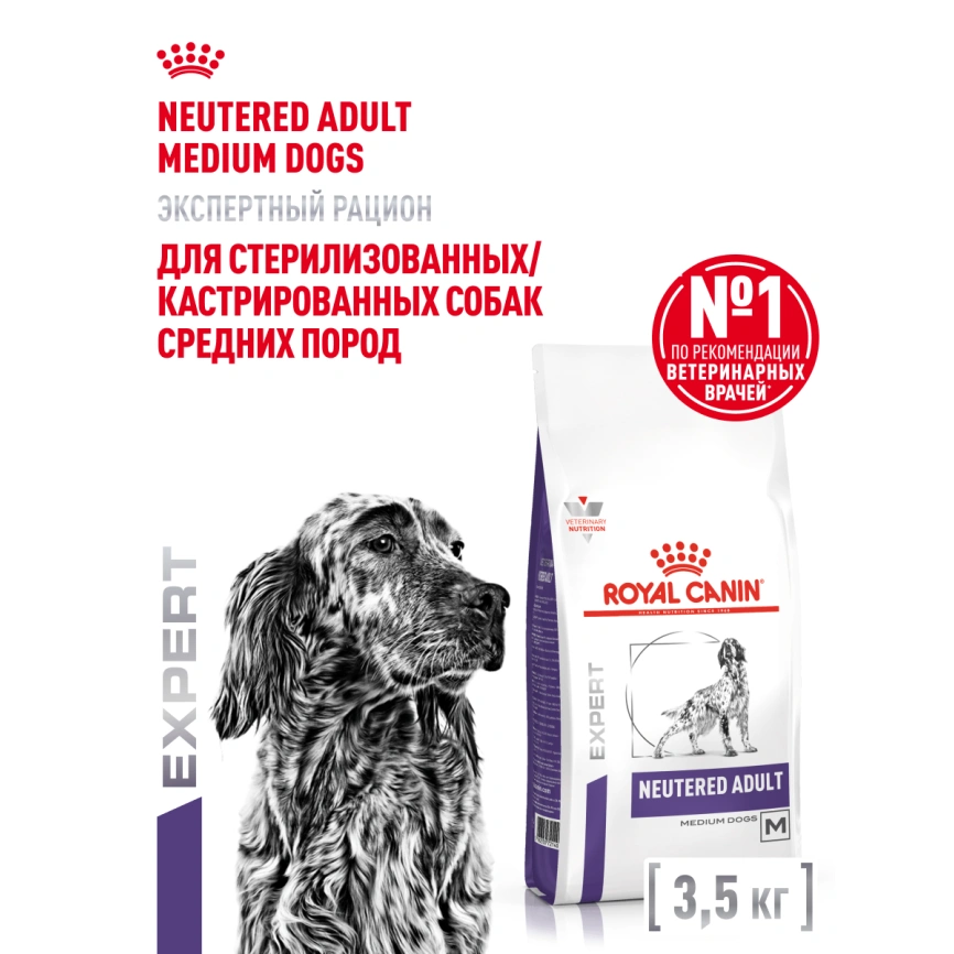 Сухой корм Royal Canin Neutered Adult Medium Dogs для стерилизованных собак средних пород, 3,5 кг фото 14