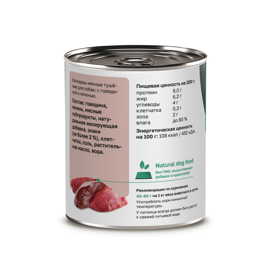 Влажный корм Organix Preventive Line Beef & Liver для собак, с говядиной и печенью, 750 г фото 2
