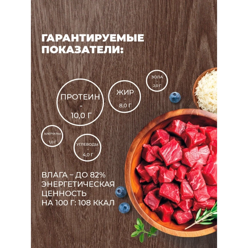 Влажный корм Родные корма Rice для собак, теленок с рисом по-кубански, 970 г фото 3