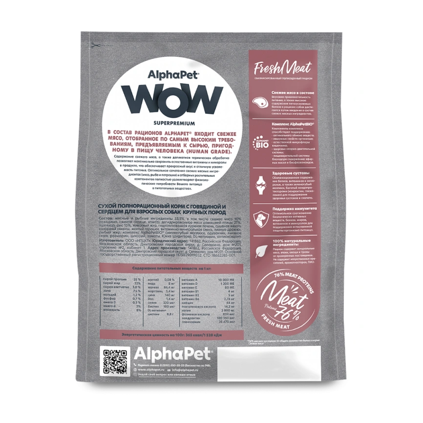Сухой корм ALPHAPET WOW Superpremium Beef & Heart для взрослых собак крупных пород, с говядиной и сердцем, 3 кг фото 2