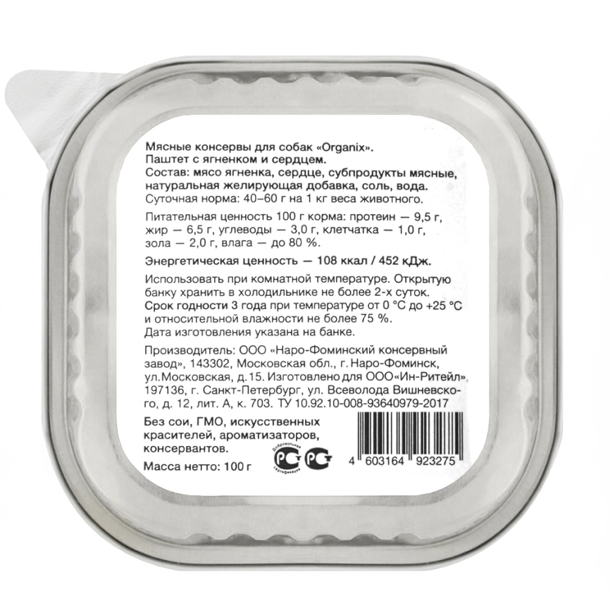 Влажный корм Organix Preventive Line паштет Lamb & Heart для собак, с мясом ягненка и сердцем. 65%, 100 г фото 2