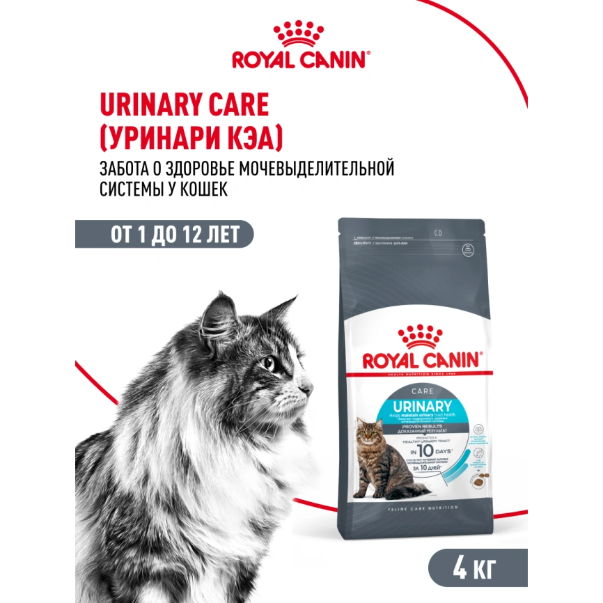 Сухой корм Royal Canin Urinary Care для поддержания здоровья мочевыделительной системы кошек, 4 кг фото 14