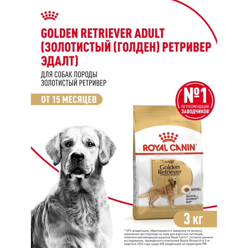 Сухой корм Royal Canin Golden Retriever Adult для собак, 3 кг фото 14