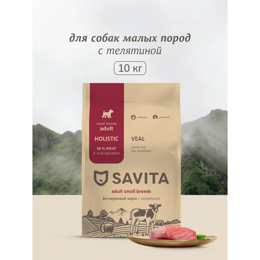 Сухой корм SAVITA Adult Mini Veal для собак малых пород, с телятиной, 10 кг фото 1