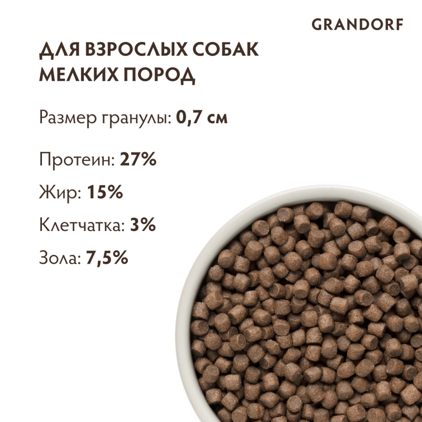 Сухой корм Grandorf 4 Meat Probiotic Mini Четыре вида мяса Meat Assortment для взрослых собак мелких пород, 1 кг фото 9
