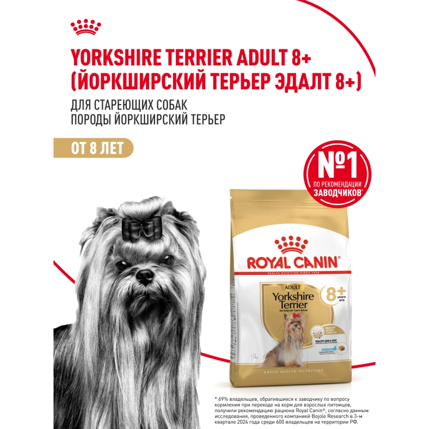 Сухой корм Royal Canin Yorkshire Terrier Adult 8+ для собак породы йоркширский терьер, 500 г фото 13