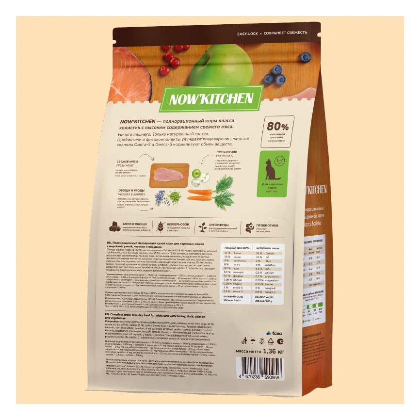 Сухой корм NOW'KITCHEN Fresh Adult Turkey, Duck, Salmon & Vegetables для взрослых кошек со свежей индейкой,уткой,лососем и овощами, 1,36 кг фото 2
