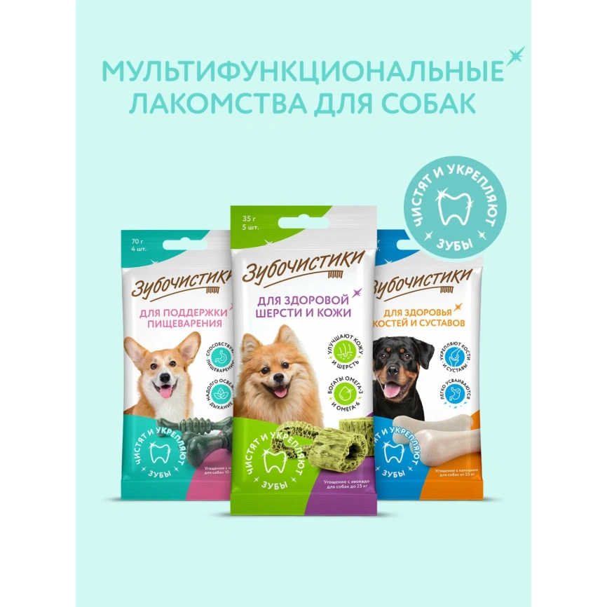 Лакомство Зубочистики Авокадо для собак мелких пород, 35 г фото 4