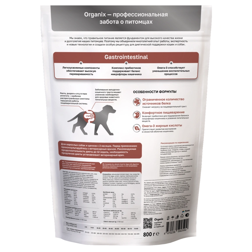 Сухой корм Organix Preventive Line GASTROINTESTINAL для собак при нарушениях пищеварения, в реабилитационный период и при истощении, 800 г фото 2