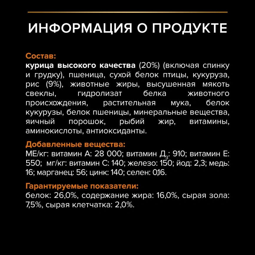 Сухой корм PRO PLAN Chicken для взрослых собак средних пород, с высоким содержанием курицы, 7 кг фото 7