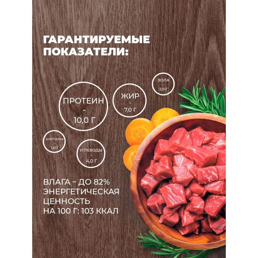 Влажный корм Родные корма Beef & Vegetables для собак, говядина с овощами по-казацки, 970 г фото 3
