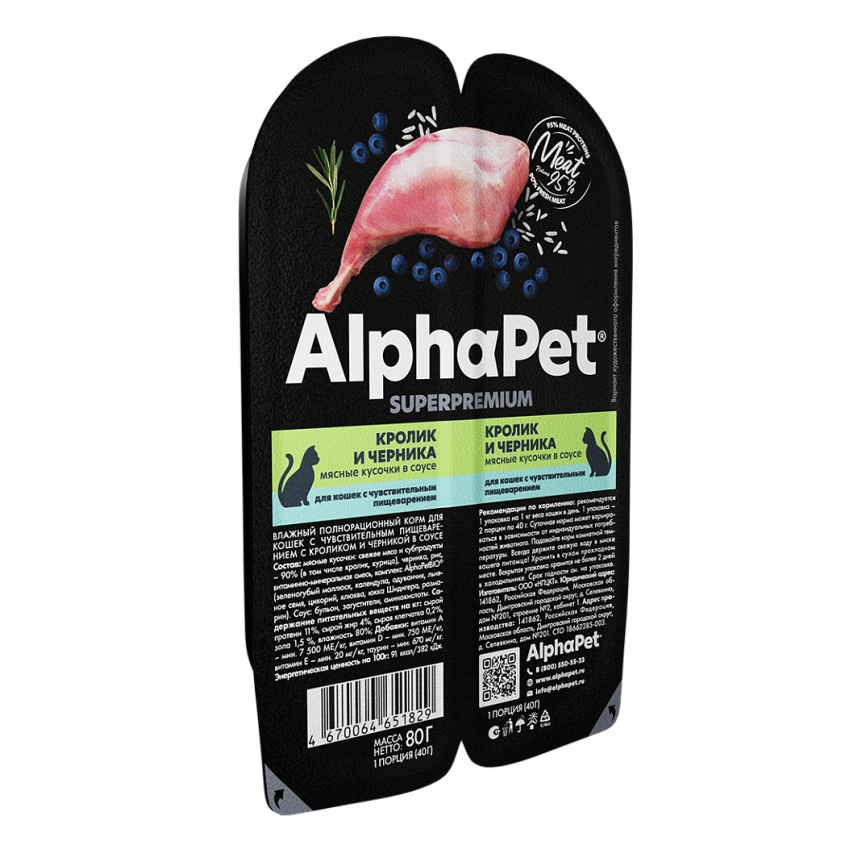 Влажный корм ALPHAPET Superpremium ламистер Rabbit & Blueberry для кошек, с чувствительным пищеварением, с кроликом и черникой, 80 г фото 3