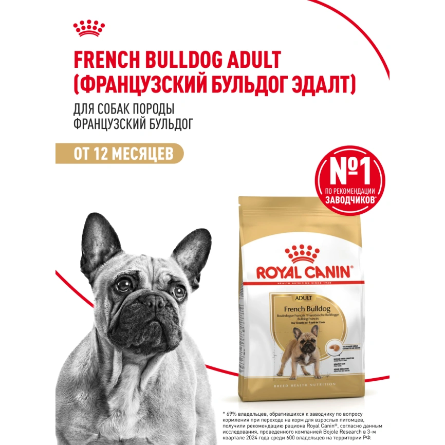 Сухой корм Royal Canin French Bulldog Adult для собак, 9 кг фото 13