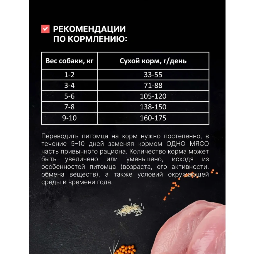 Сухой корм Одно Мясо Turkey для взрослых собак малых пород с мясом, с индейкой, 2 кг фото 4
