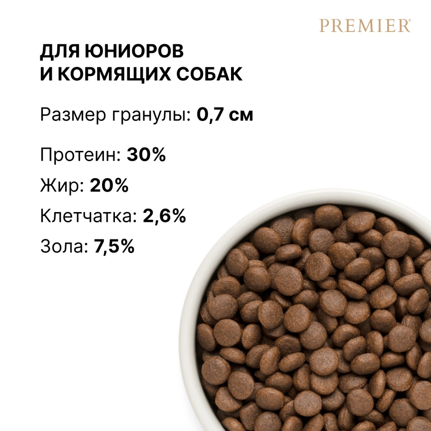 Сухой корм Premier Dog Turkey Junior Medium & Maxi для юниоров средних и крупных пород, с индейкой, 3 кг фото 8