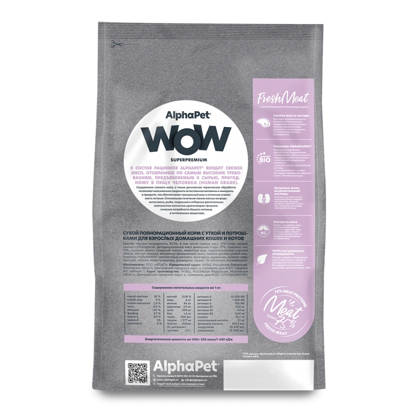 Сухой корм ALPHAPET WOW Superpremium Duck & Giblets для взрослых домашних кошек и котов, с уткой и потрошками, 350 г фото 2