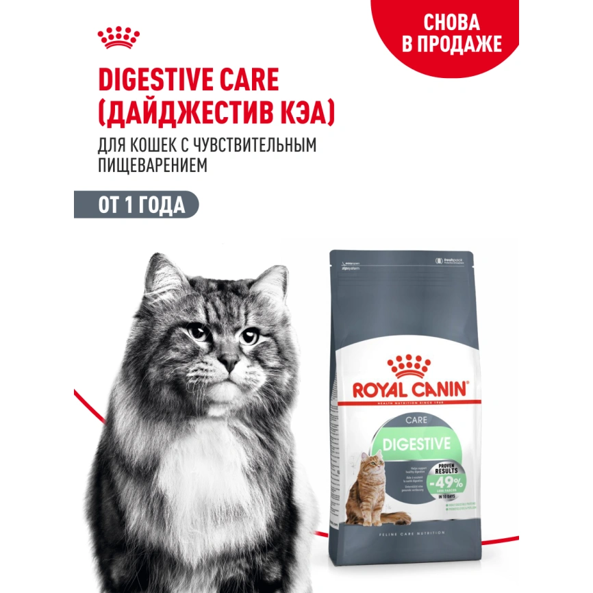 Сухой корм Royal Canin Digestive Care для кошек, 400 г фото 13
