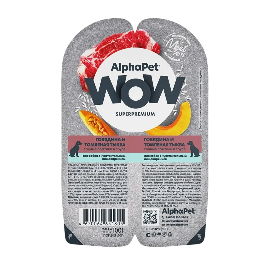 Влажный корм ALPHAPET WOW Superpremium Beef & Pumpkin ламистер для собак, с чувствительным пищеварением, с говядиной и тыквой, 100 г фото 1